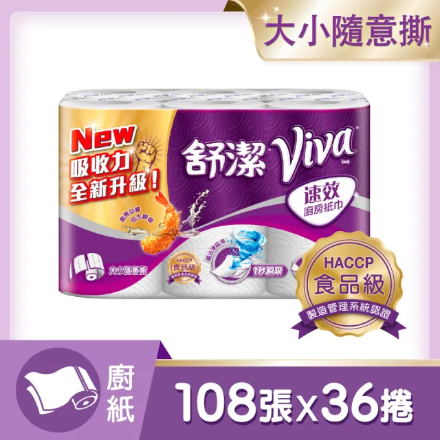 【Kleenex 舒潔】Viva廚房紙巾/抽取式廚房紙巾(舒潔廚房專用紙巾)