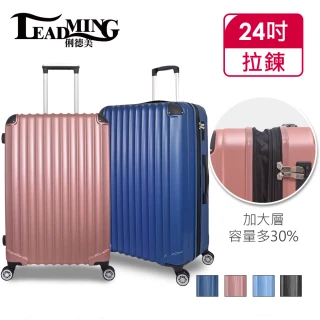 【Leadming】韋瓦四季24吋耐撞抗摔行李箱(4色可選/可加大30%容量)