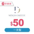 【MINI.D COFFEE】mini D★50元現金抵用券(享樂券)