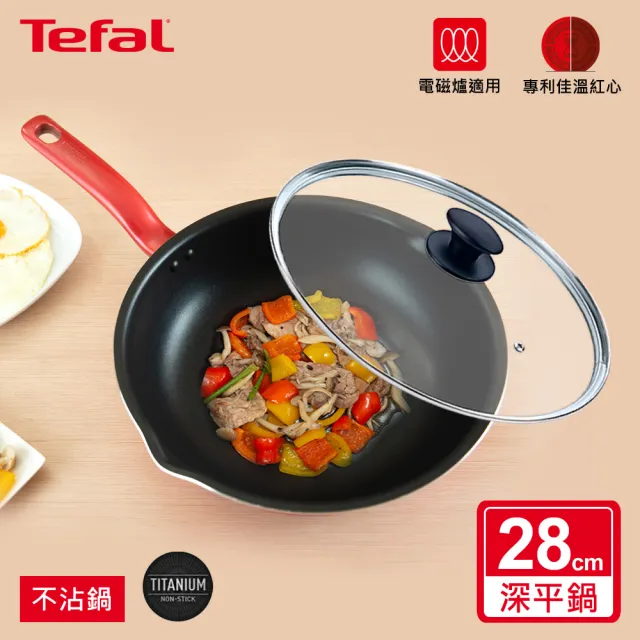 【Tefal 特福】美食家系列28CM萬用型不沾鍋深平底鍋+玻璃蓋(電磁爐適用)