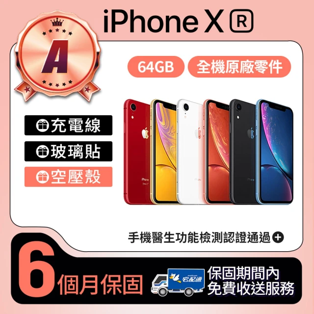 【Apple】A級福利品 iPhone XR 64GB 6.1吋(贈空壓殼+玻璃貼)