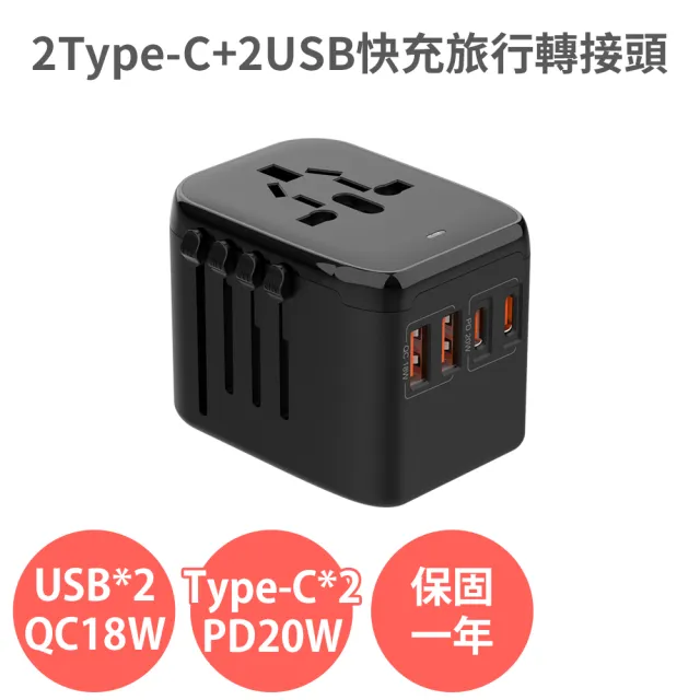 【anra】2Type-c+2USB快充旅行轉接頭(旅行轉接頭 萬國轉接頭  Type-C 快充 PD QC 插座 插頭)