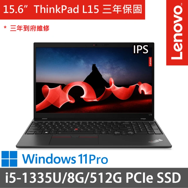 ThinkPad 聯想 15.6吋i5商務筆電(ThinkPad L15/i5-1335U/8G/512G SSD/Win11P/三年保)
