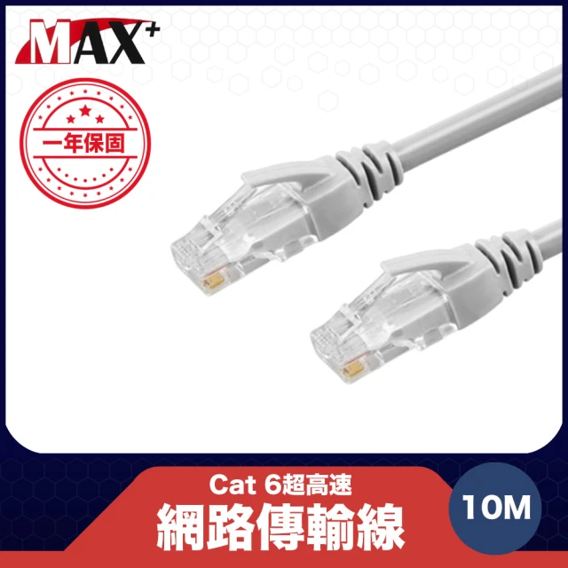 原廠保固Max+ Cat 6超高速網路傳輸線(灰白/10M)