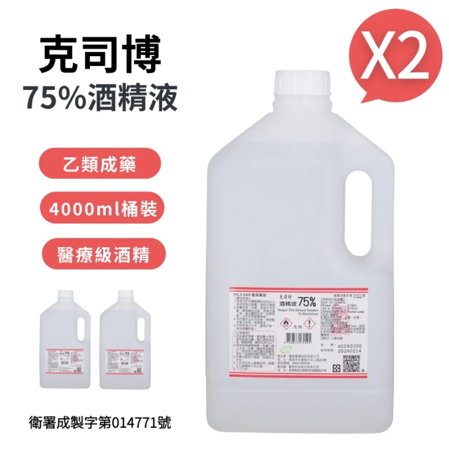 【克司博】75%酒精液 2桶組(4000ml/桶)