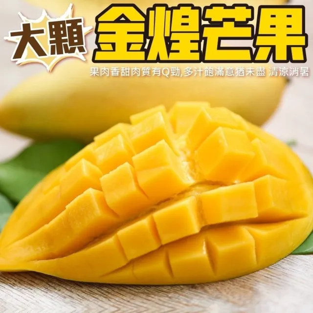 【WANG 蔬果】超大巨無霸XXL金煌芒果3-5顆x2箱(5斤/箱)