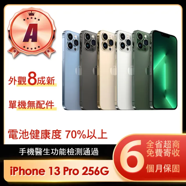 【Apple】A級福利品 iPhone 13 Pro 256G 6.1吋