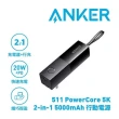 【ANKER】A1633 511 PowerCore 5000mAh 行動電源 星際黑(自帶AC插頭 隨插即用)