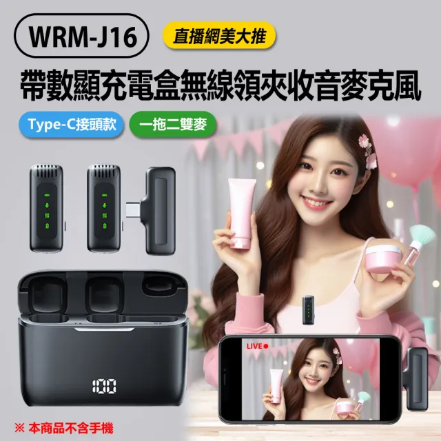 【Live show】WRM-J16 直播網美大推 帶數顯充電盒無線領夾收音麥克風 Type-C接頭款 一拖二雙麥(即插即用)