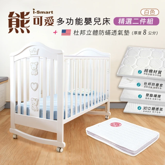 【i-smart】熊可愛多功能嬰兒床+杜邦床墊8公分(超值二件組8成長床 書桌床)