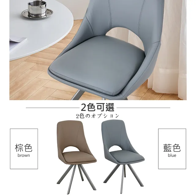 【多瓦娜】克爾旋轉餐椅-兩色
