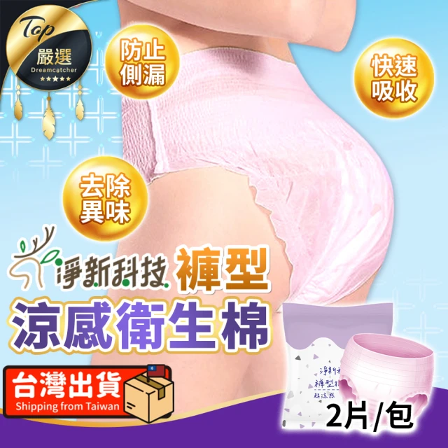 Kotex 靠得住 舒涼好眠褲 M/L號 2片x12包/箱優