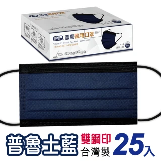【普惠】成人平面醫用口罩-普魯士藍(25片/盒)