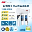 【3M】HEAT1000 一級能效加熱雙溫淨水組-搭配櫥下型三道式淨水器S301(S004+軟水+PP三效/附流量計)