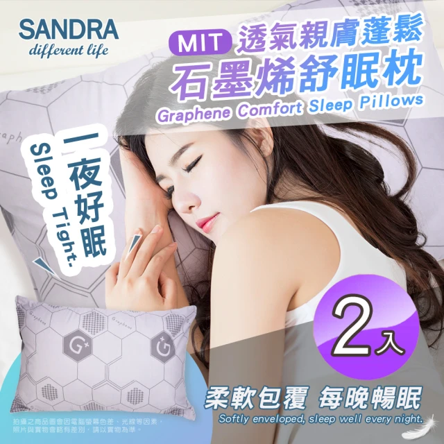 Sandra仙朵拉 台灣製 石墨烯舒眠枕x2入(枕頭/枕芯)