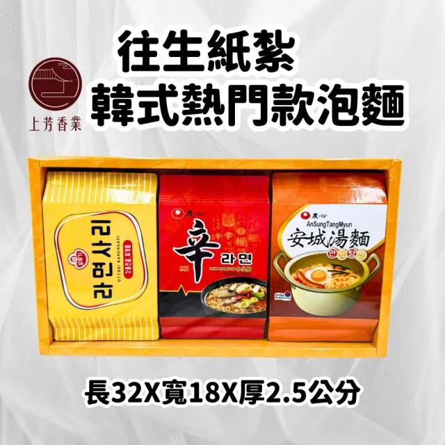 【上芳香業】金紙 紙紮用品  紙紮泡麵 韓國泡麵 辣泡麵 臭豆腐泡麵(附封條 滿七 百日 對年 往生用品)