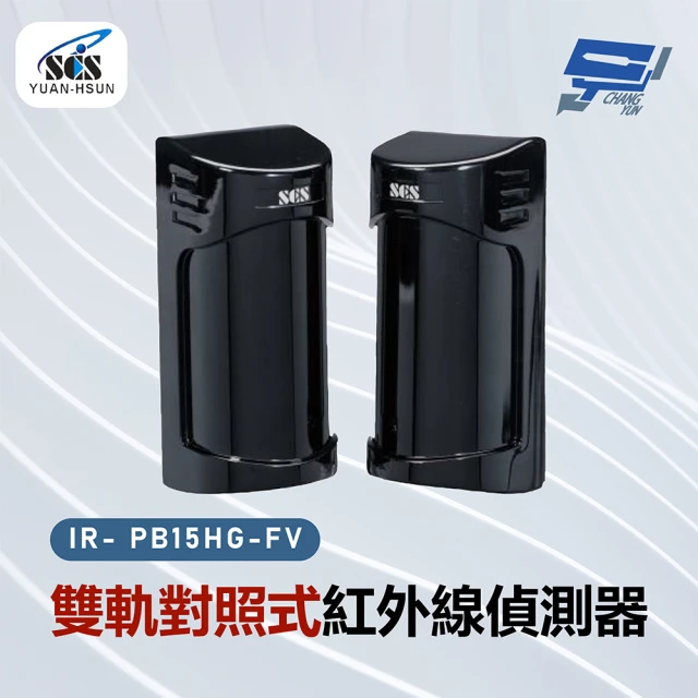 CHANG YUN 昌運 SCS IR- PB15HG-FV 雙軌對照式紅外線偵測器