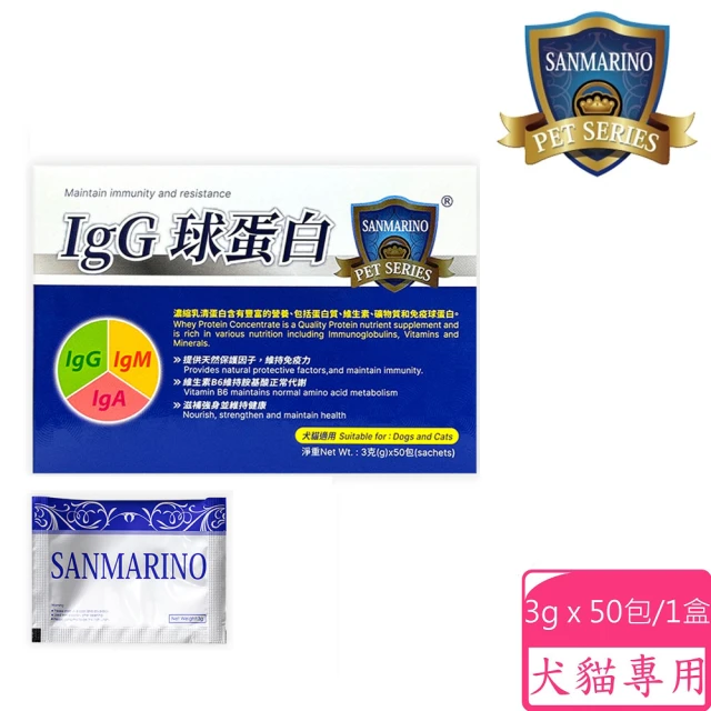 SANMARINO 聖馬利諾 IgG 球蛋白 3g x 50包(犬貓用營養品/寵物保健食品/犬貓保健)