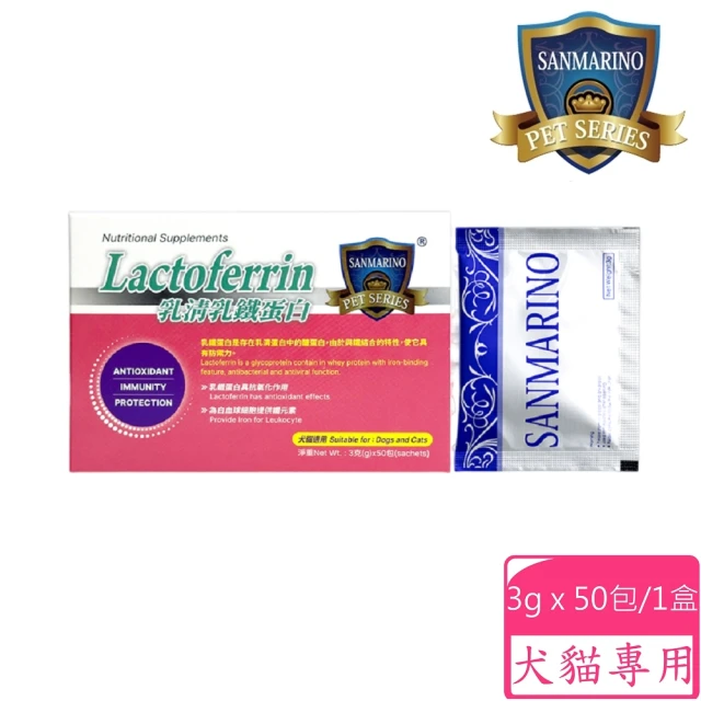 SANMARINO 聖馬利諾 乳清乳鐵蛋白 3g x 50包(犬貓用營養品/寵物保健食品/犬貓保健)