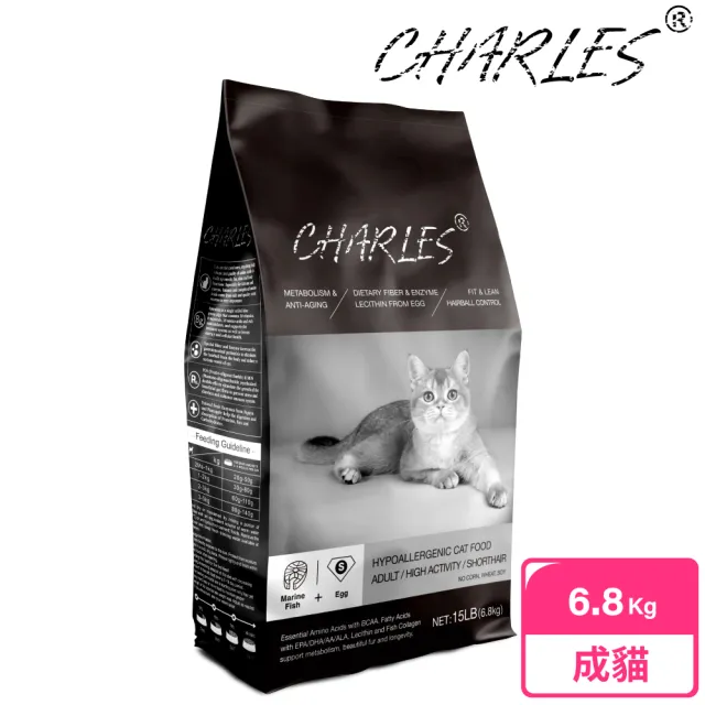 【CHARLES 查爾斯】特惠組 低敏貓糧 活力體態貓 6.8kg 送 聖馬利諾 貓胺寶 30ml(成貓 老貓 熟齡貓)