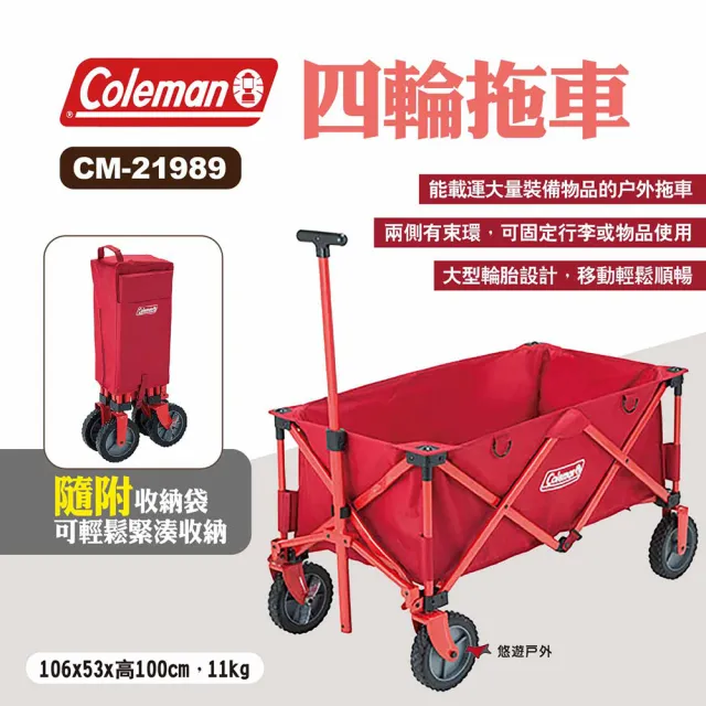 【Coleman】四輪拖車 CM-21989(悠遊戶外)