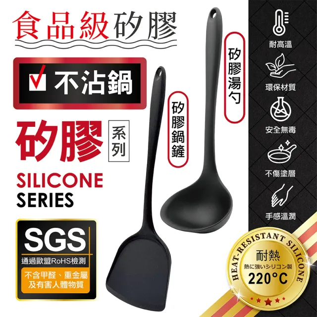 【MINONO 米諾諾】不沾鍋矽膠湯勺 矽膠鍋鏟標準版(歐盟食品級矽膠RoHS檢測 耐熱矽膠鍋鏟湯勺湯匙 矽膠)