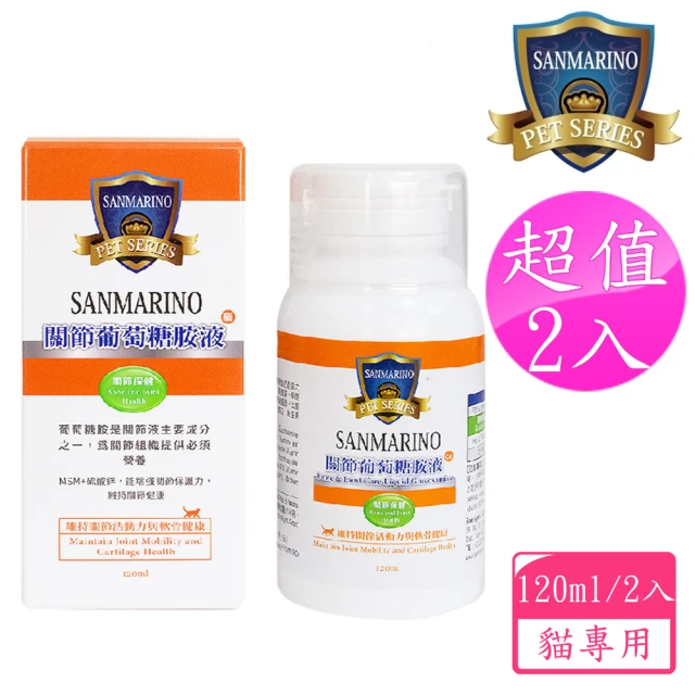 SANMARINO 聖馬利諾 關節葡萄糖胺液 貓用 120ml 2入超值組(貓用營養品/寵物保健食品/貓保健)