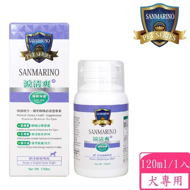 SANMARINO 聖馬利諾 淚清爽 犬用 120ml(犬用營養品/寵物保健食品/犬保健)