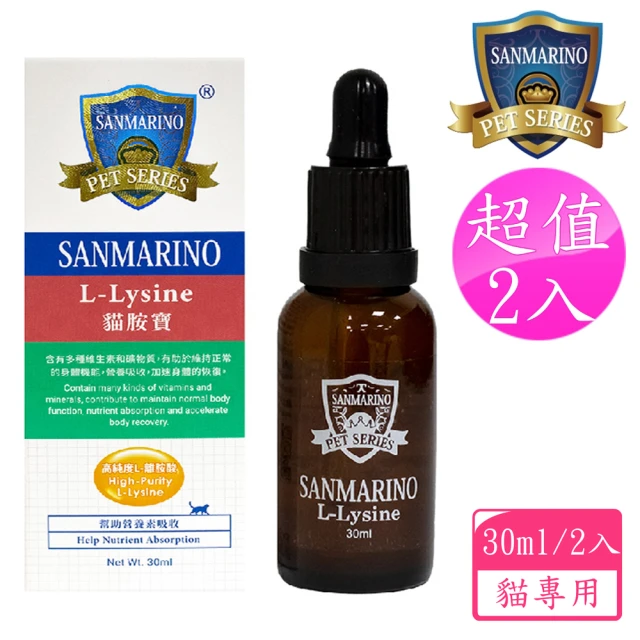 SANMARINO 聖馬利諾 貓胺寶 30ml 2入超值組(貓用營養品/寵物保健食品/貓保健)