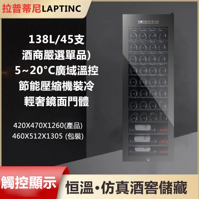 LAPTINC/拉普蒂尼 32L家用電子恆溫紅酒櫃 LUP-