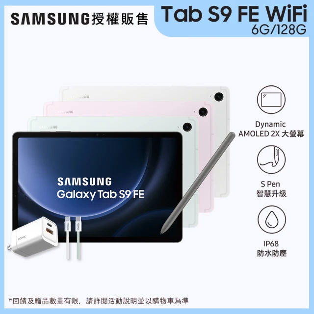SAMSUNG 三星SAMSUNG 三星 Tab S9 FE 10.9吋 WiFi - 四色任選(6G/128G/X510)(33W快充組)