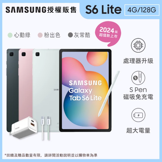 【SAMSUNG 三星】Tab S6 Lite-2024 10.4吋 Wi-Fi -三色任選(4G/128G/P620)(33W快充組)