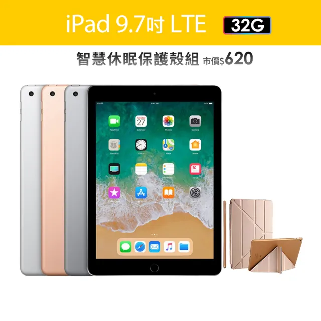 Apple】A級福利品iPad 6(9.7 吋/LTE/32G)(智慧休眠保護殼組) - momo