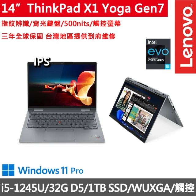 ThinkPad 聯想ThinkPad 聯想 14吋i5商務觸控筆電(X1 Yoga Gen7/i5-1245U/32G D5/1TB/WUXGA/500nits/W11P/三年保)