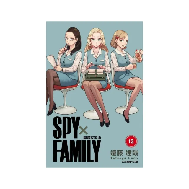 SPY×FAMILY 間諜家家酒 13