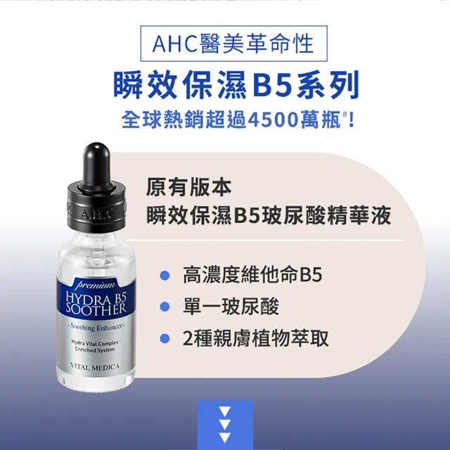 【AHC】瞬效B5微導玻尿酸保濕精華液30ml_2入(b5 玻尿酸 保濕 超值組)