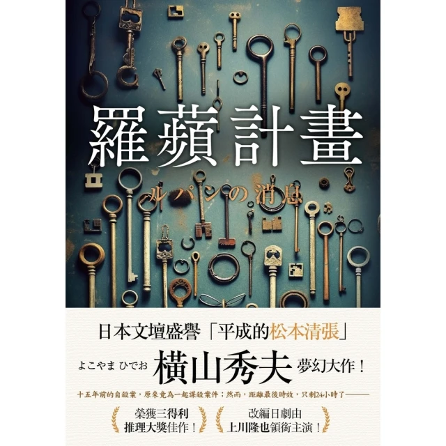 【MyBook】羅蘋計畫(電子書)