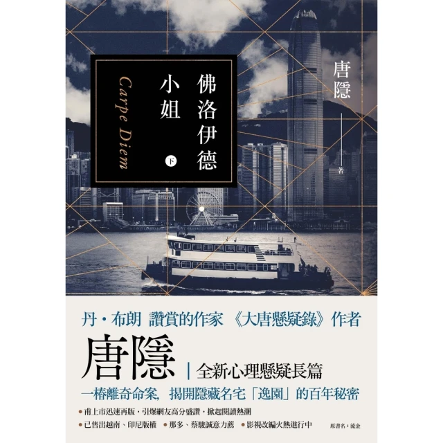 【MyBook】佛洛伊德小姐（下）(電子書)