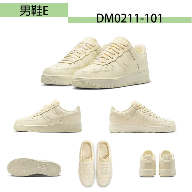 【NIKE 耐吉】休閒鞋 男女鞋 運動鞋 AF1 共5款(DH4406100 HF0735001 FZ5741191 HF0729001 DM0211101)