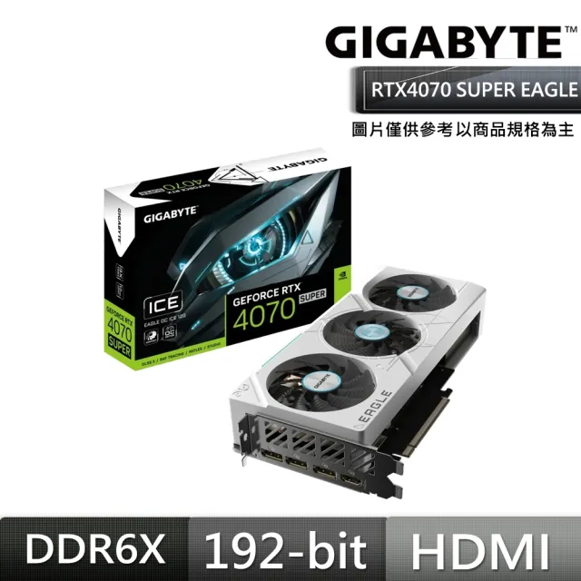 【GIGABYTE 技嘉】GeForce RTX4070 SUPER EAGLE OC ICE 12G 顯示卡
