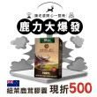 【紐萊 NEWLEY】紐西蘭100%鹿茸膠囊X1盒(紐西蘭鹿茸/鹿茸精/龜鹿/鹿角/鹿茸馬卡)