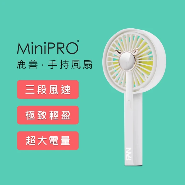【MINIPRO】鹿善無線手持風扇-白(一扇兩用/隨身風扇/USB風扇/小電扇/靜音桌扇/MP-F5688)