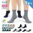 【PULO】9雙組P+P抗菌機能氣墊襪(MO獨家下單再送3雙除臭襪/運動襪/紡綜所protimo消臭纖維/男女襪/隱形襪)