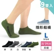 【PULO】9雙組 P+P抗菌機能運動襪(MO獨家送3雙除臭襪/一般厚度/除臭襪/男女襪/耐磨抗磨/短襪/隱形襪)