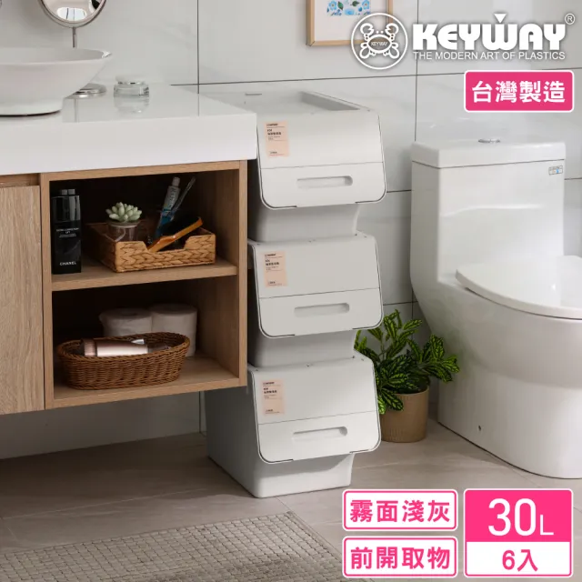 【KEYWAY 聯府】面寬30-美月直取式整理箱30L-6入(收納箱 日式 無印風 MIT台灣製造)