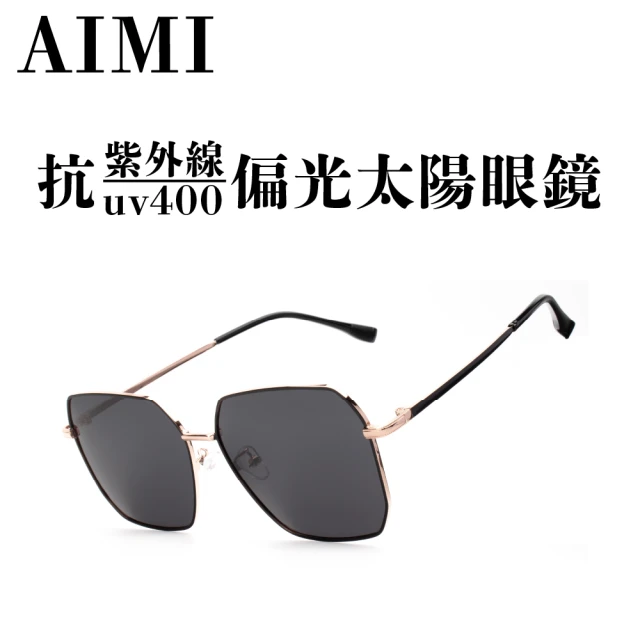 AIMI 大鏡片 玫瑰金 偏光太陽眼鏡 墨鏡(太陽眼鏡 墨鏡 抗紫外線 開車 騎車 遮陽)