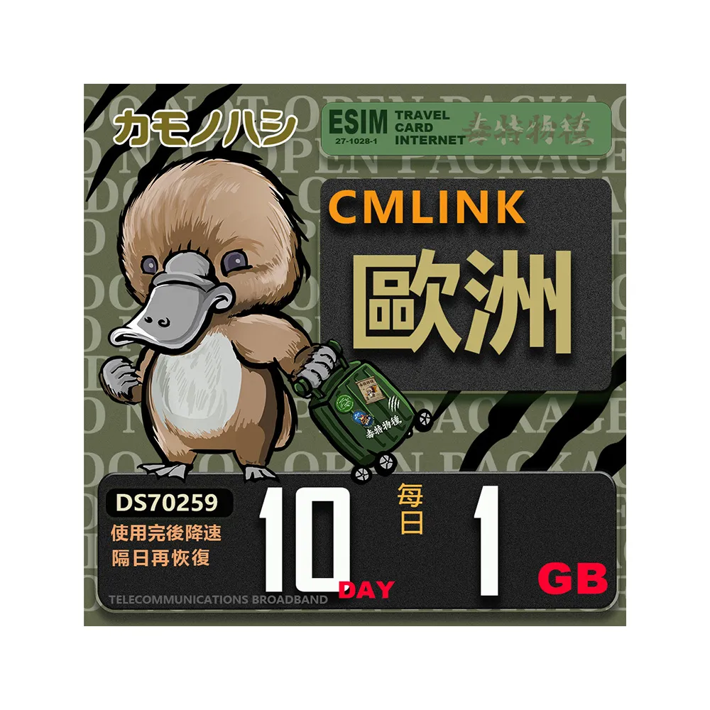 【鴨嘴獸 旅遊網卡】CMLink 歐洲15日輕量型 吃到飽(歐洲多國共用網卡 波士尼亞4小國)