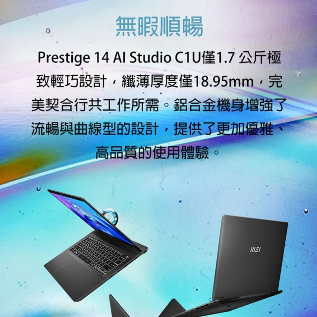 創見HUB組★【MSI 微星】14吋Ultra7-155H RTX3050 輕薄AI筆電(Prestige 14 AI Studio/32G/1TB SSD/W11/C1UD