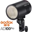 【Godox 神牛】AD100 Pro 100W TTL 鋰電池 外拍閃光燈/補光燈(公司貨)