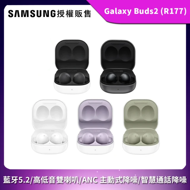 【SAMSUNG 三星】Galaxy Buds2  R177 真無線藍牙耳機